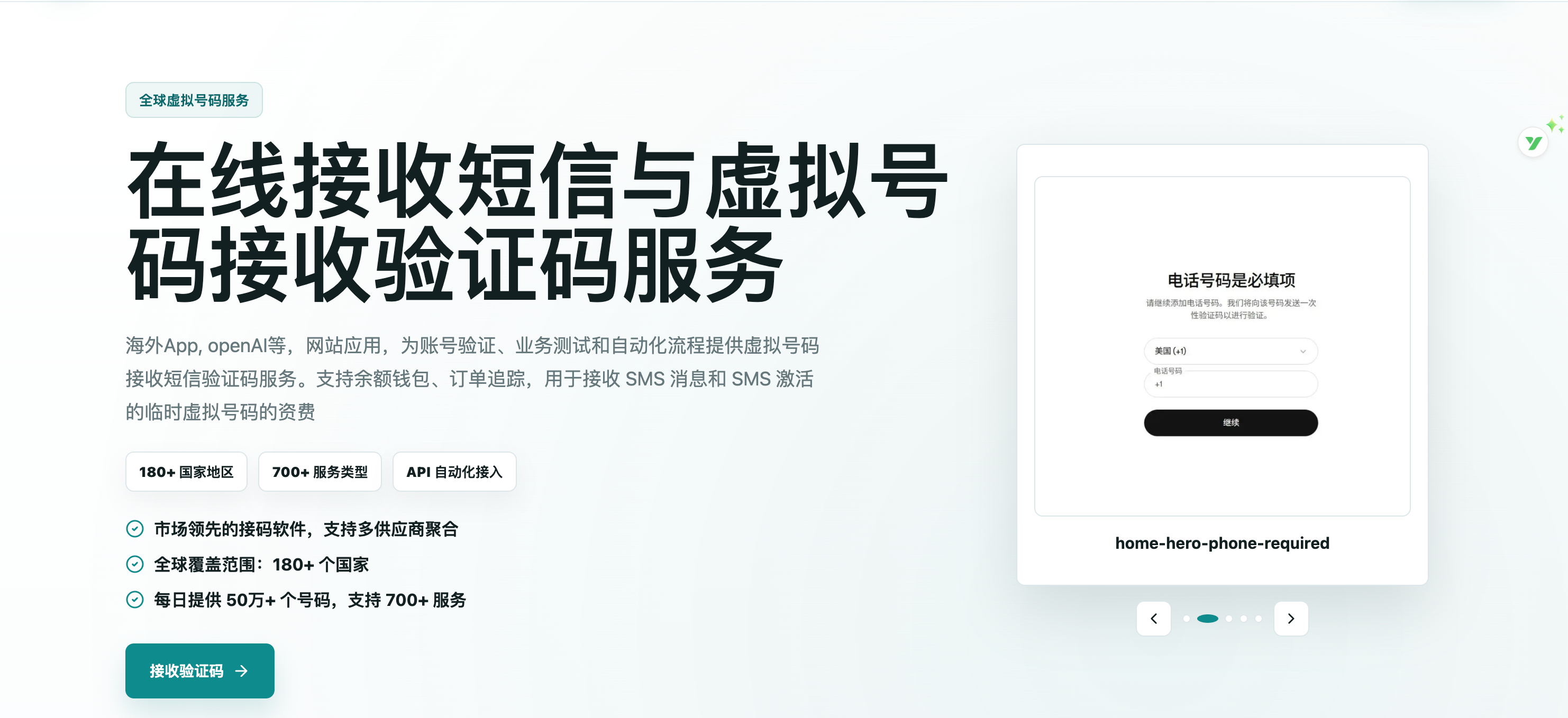 hwsms海外App短信验证码验证