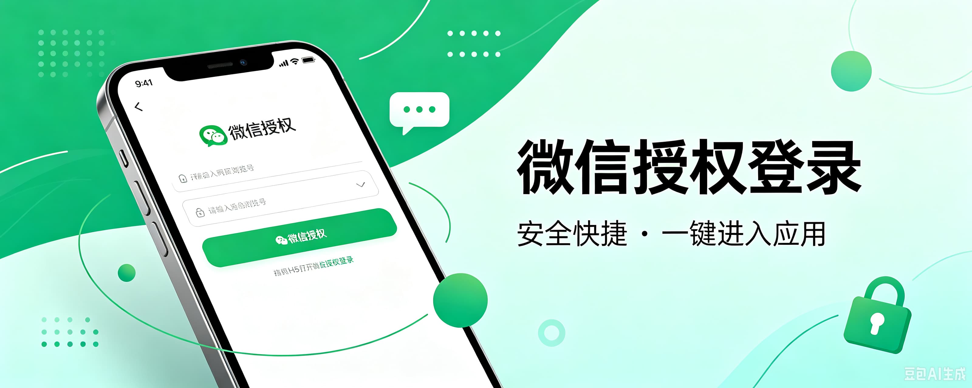 微信h5网页授权快捷登录